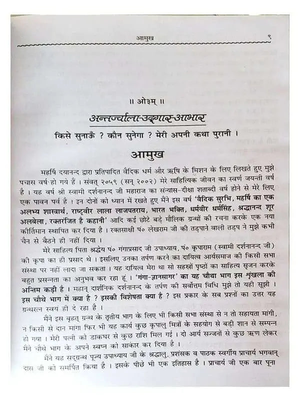 गंगा ज्ञान सागर  Ganga Gyan Sagar - Retail Maharaj