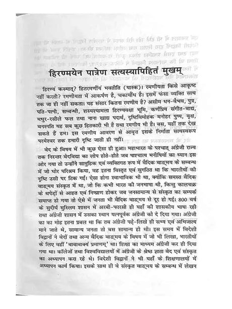 वैदिक साहित्य का इतिहास  Vedic Sahitya Ka Itihas - Retail Maharaj