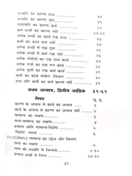 वैशेषिकदर्शनम्  Vaisheshikdarshanam - Retail Maharaj