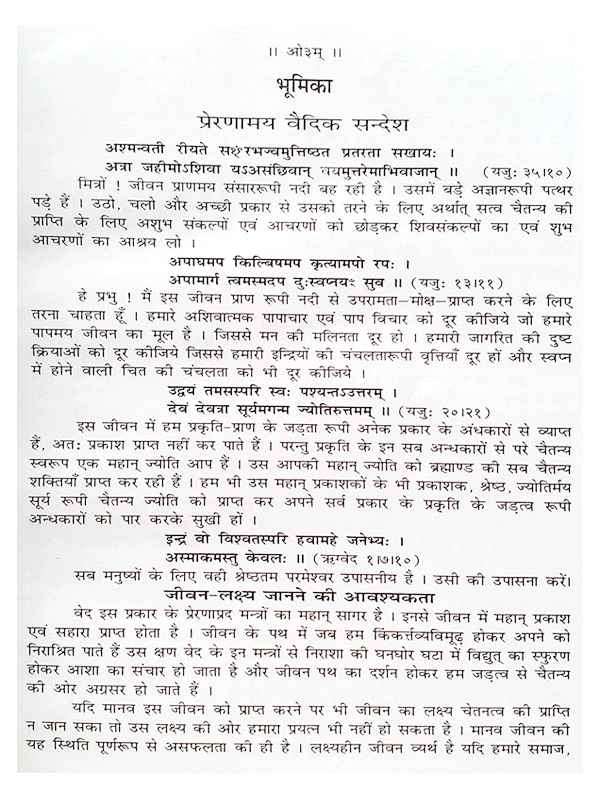 वैदिक सम्पदा  Vedic Sampadaa - Retail Maharaj