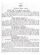 वैदिक सम्पदा  Vedic Sampadaa - Retail Maharaj