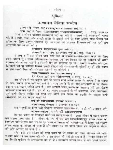 वैदिक सम्पदा  Vedic Sampadaa - Retail Maharaj