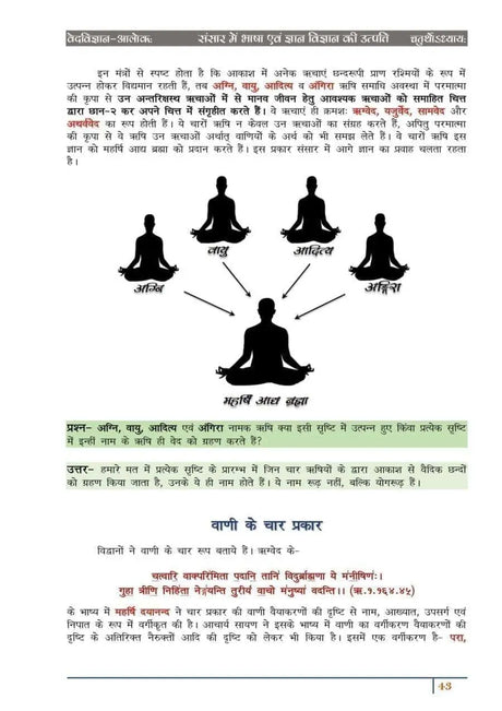 वेदविज्ञान – आलोकः  Ved vigyan Alok - Retail Maharaj