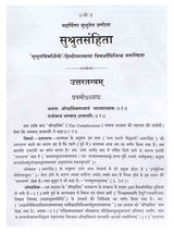 सुश्रुतसंहिता (3 भाग)  SushrutSanhita (3 Volumes) - Retail Maharaj