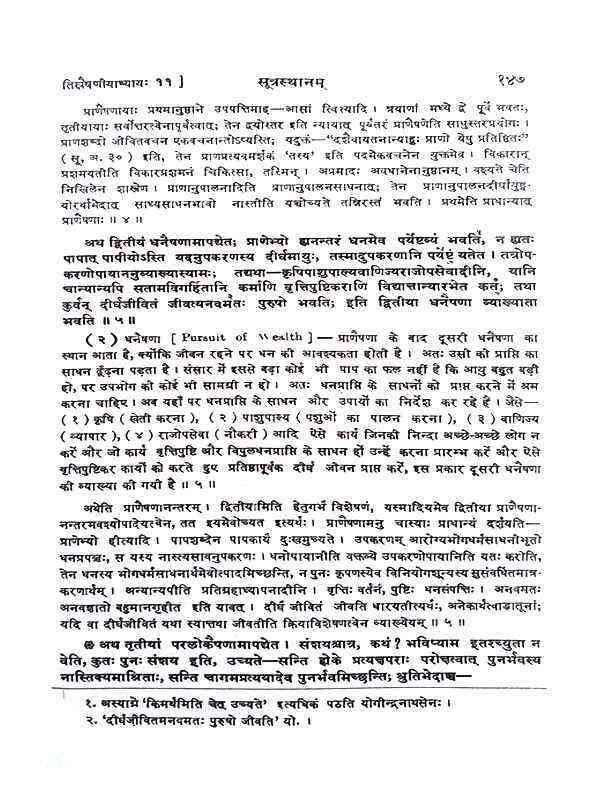 सुश्रुतसंहिता  Sushrutsanhita (Set of 2 vol.) - Retail Maharaj