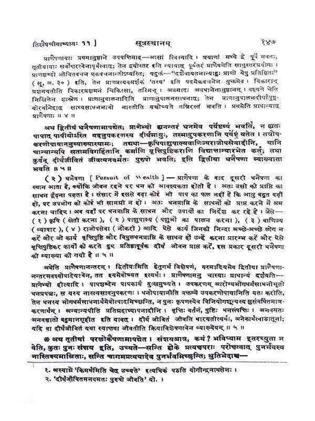 सुश्रुतसंहिता  Sushrutsanhita (Set of 2 vol.) - Retail Maharaj