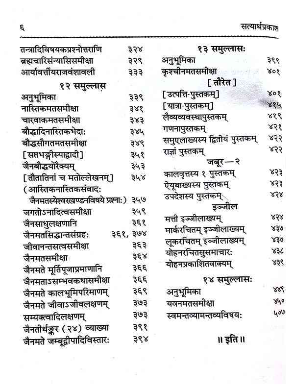 सत्यार्थ प्रकाश (संपादक पं. भगवद्दत)  Satyarth Prakash (By Pt. Bhagvatdutt) - Retail Maharaj