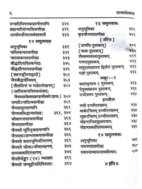 सत्यार्थ प्रकाश (संपादक पं. भगवद्दत)  Satyarth Prakash (By Pt. Bhagvatdutt) - Retail Maharaj