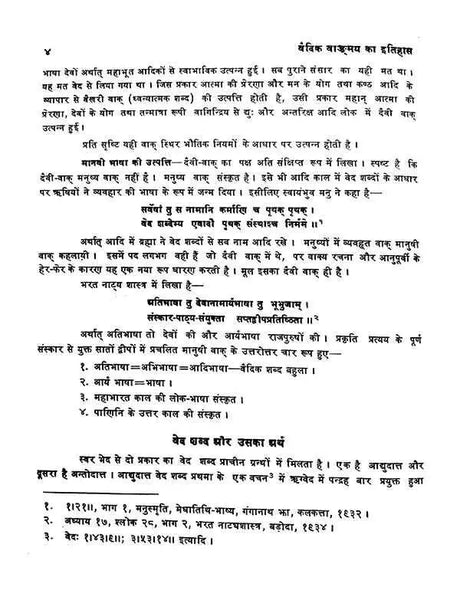 वैदिक वाङ्मय का इतिहास  Vedic Vangmay Ka Itihas - Retail Maharaj