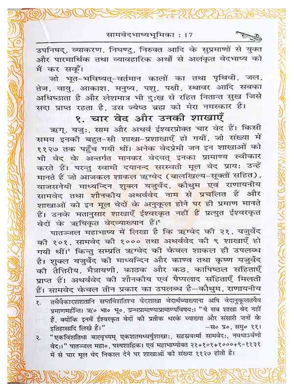 सामवेद  Samveda - Retail Maharaj