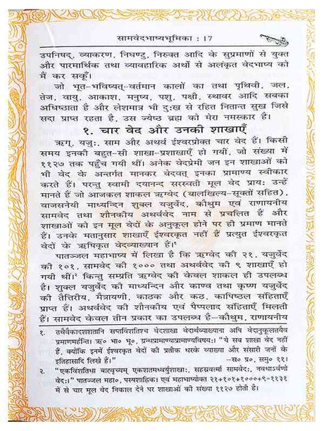 सामवेद  Samveda - Retail Maharaj