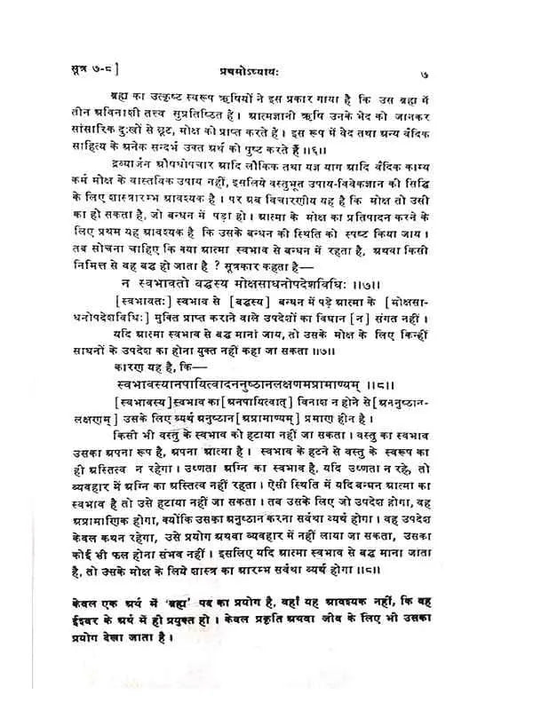 वैदिक दर्शन (सम्पूर्ण 6)  Vedic Darshan (Complete 6) - Retail Maharaj