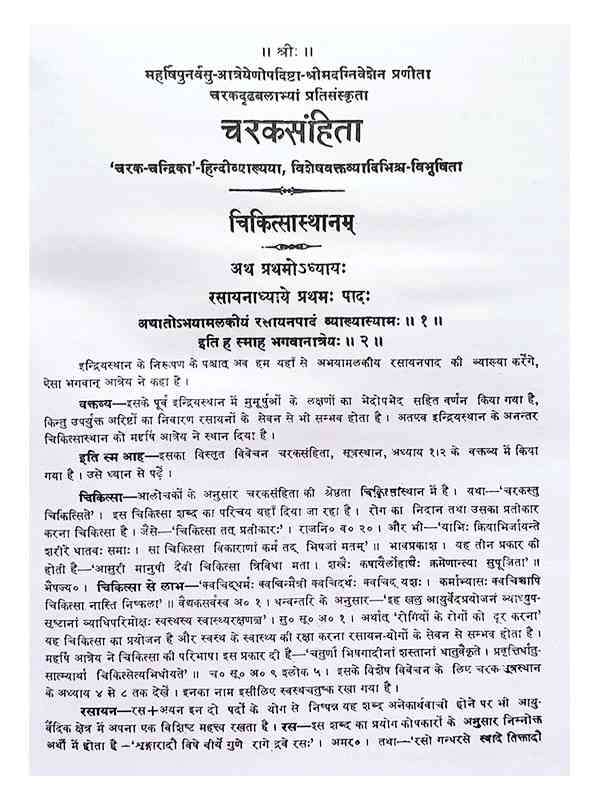 चरक संहिता (2 भाग)  Charak Sanhita (2 Volumes) - Retail Maharaj