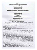 चरक संहिता (2 भाग)  Charak Sanhita (2 Volumes) - Retail Maharaj