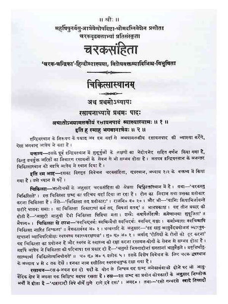 चरक संहिता (2 भाग)  Charak Sanhita (2 Volumes) - Retail Maharaj