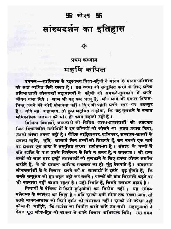 सांख्यदर्शन का इतिहास  Sankhya Darshan Ka Itihas - Retail Maharaj