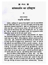 सांख्यदर्शन का इतिहास  Sankhya Darshan Ka Itihas - Retail Maharaj