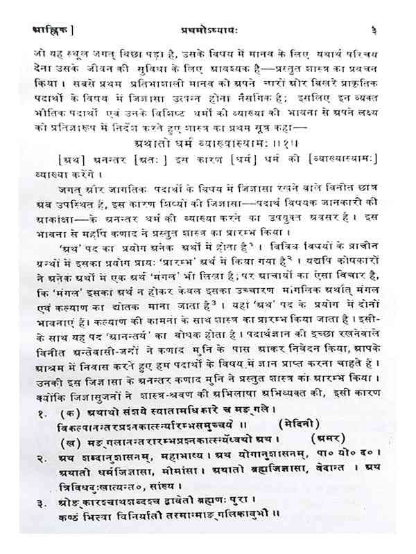 वैशेषिक दर्शन  Vaisheshik Darshan - Retail Maharaj