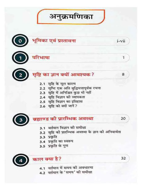 वैदिक भौतिकी  Vedic Bhautiki - Retail Maharaj