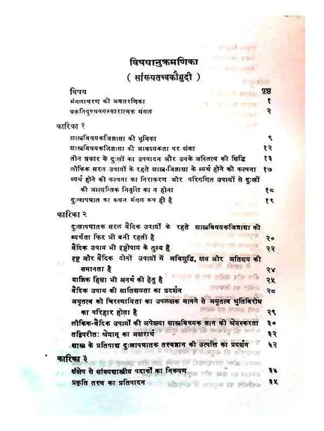 सांख्यतत्त्वकौमुदी  Sankhyatattvakaumudi - Retail Maharaj