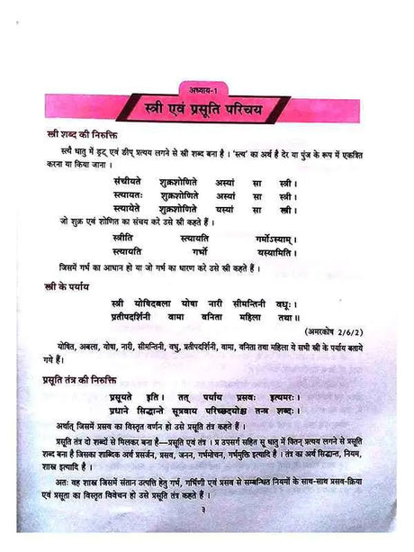 आयुर्वेदीय प्रसूति तन्त्र  Ayurvedeey Prasuti Tantra - Retail Maharaj
