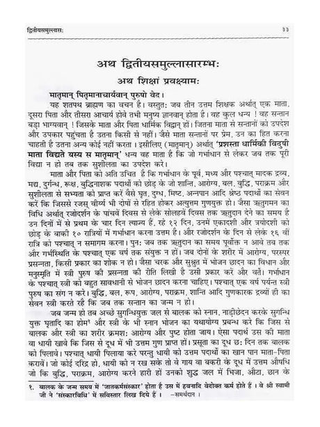 सत्यार्थ प्रकाश  Satyarth Prakash (Pocket Size book) - Retail Maharaj