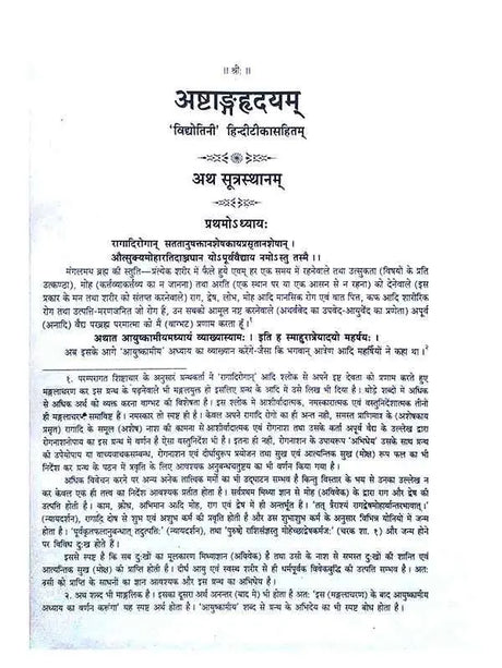 अष्टांगहृदयम्  Ashtanghridyamm - Retail Maharaj