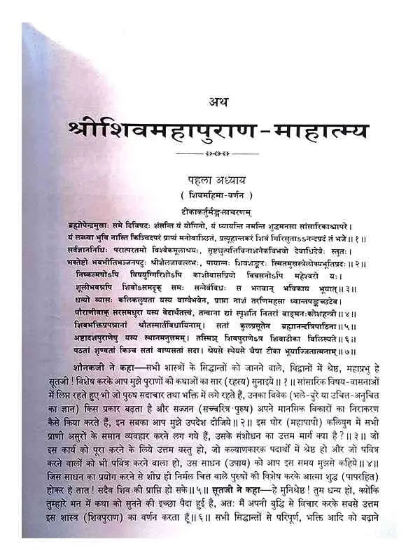 श्रीशिबमहापुराण  Shrishivmahapuran - Retail Maharaj