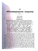 श्रीशिबमहापुराण  Shrishivmahapuran - Retail Maharaj