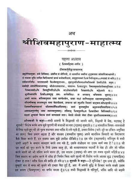श्रीशिबमहापुराण  Shrishivmahapuran - Retail Maharaj