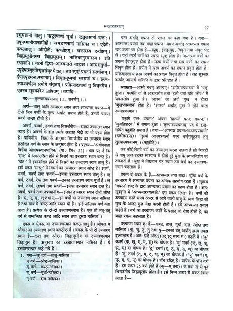वैयाकरण सिद्धांतकौमुदी  Vaiyakaran Siddhantkaumudi (set of 4 Vol.) - Retail Maharaj