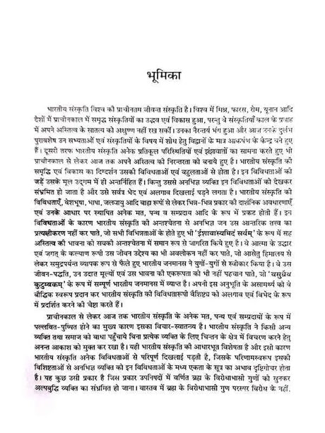 वेद एवं विभिन्न सम्प्रदाय  Ved Evam Vibhinna Sampraday - Retail Maharaj