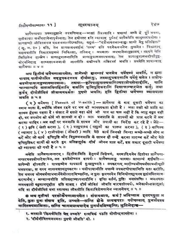 चरक संहिता (2 भाग)  Charak Samhita (set of 2 Vol.) - Retail Maharaj