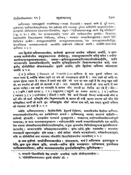 चरक संहिता (2 भाग)  Charak Samhita (set of 2 Vol.) - Retail Maharaj