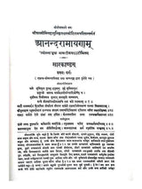 आनन्दरामायणम्  Anandramayanamm - Retail Maharaj