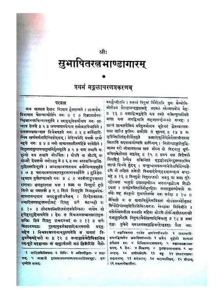 सुभाषितरत्नभाण्डागारम्  Subhashitratnabhandagaramm - Retail Maharaj