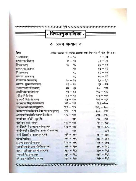 संक्षेपशारीरकम्  Sankshepshareekamm (Set of 2 Vol.) - Retail Maharaj