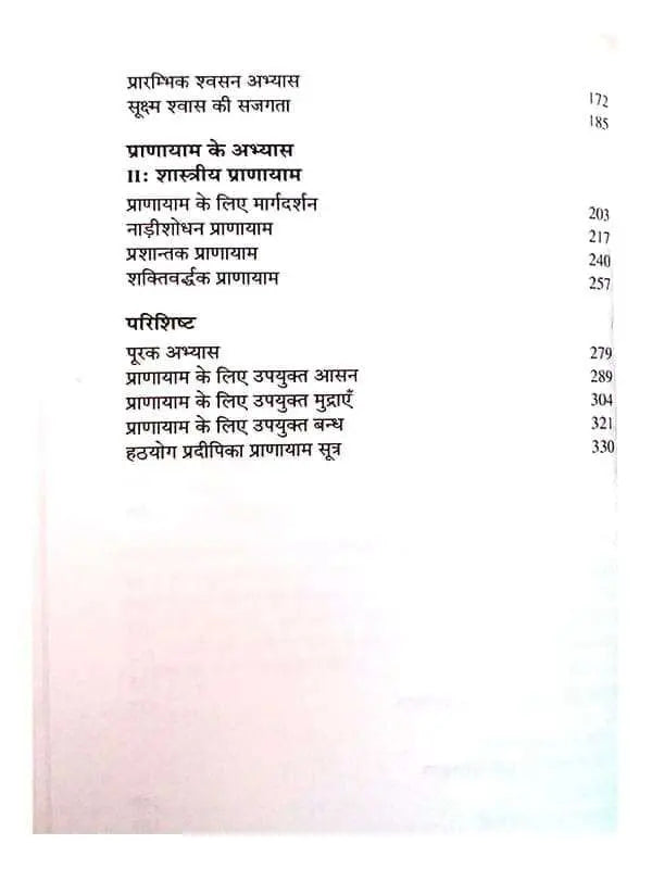 प्राण एवं प्राणायाम  Praan Evam Pranayam - Retail Maharaj