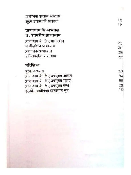 प्राण एवं प्राणायाम  Praan Evam Pranayam - Retail Maharaj