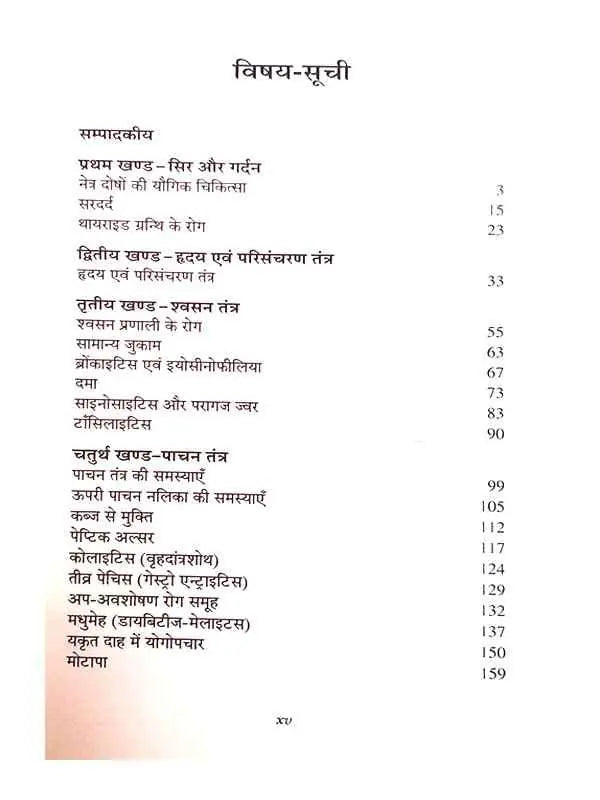 योग और योग  Rog Aur Yog - Retail Maharaj