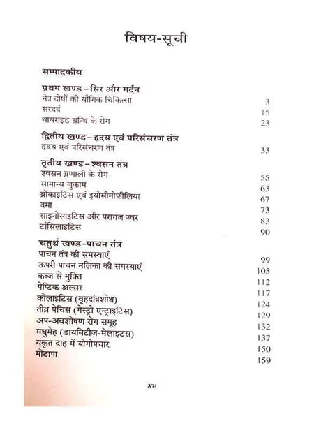 योग और योग  Rog Aur Yog - Retail Maharaj
