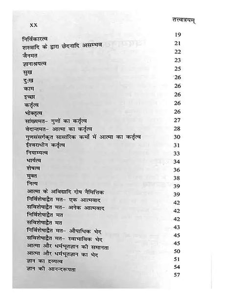 तत्त्वत्रयम्  Tattvatrayamm - Retail Maharaj