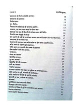 महासिद्धान्त;  Mahasiddhant - Retail Maharaj