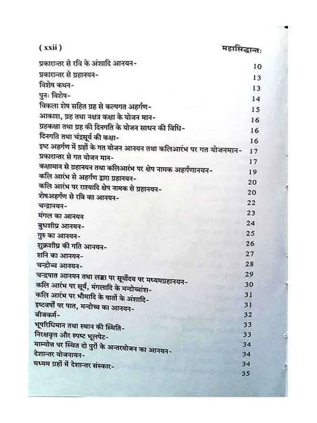 महासिद्धान्त;  Mahasiddhant - Retail Maharaj