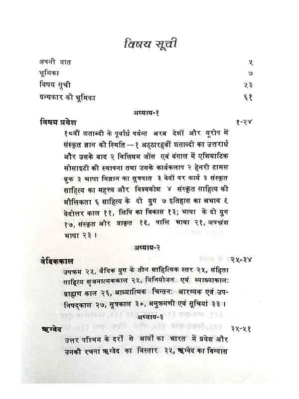 संस्कृत साहित्य का इतिहास  Sanskrit Sahitya Ka Itihaas - Retail Maharaj