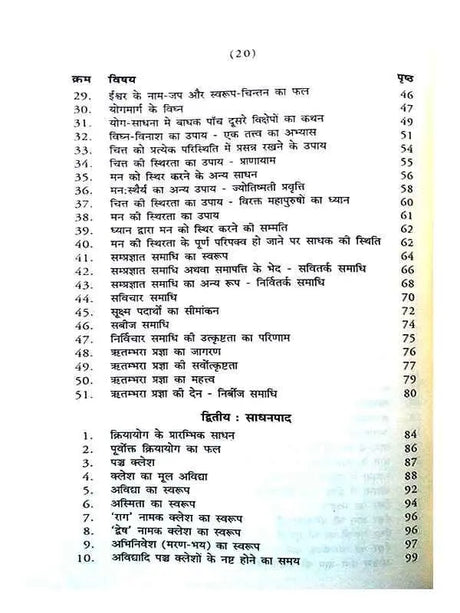 पातंजलयोगदर्शनम्  Patanjalyogdarshanmm - Retail Maharaj