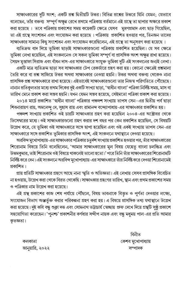 Deshbhag Bangla O Bangali