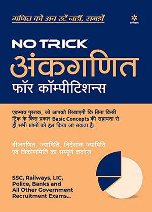 Arihant : No Trick Ankganit For Competition - Retail Maharaj