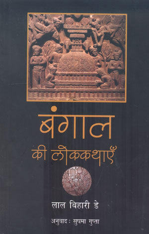 BENGAL KI LOK KATHAYIEN - Retail Maharaj