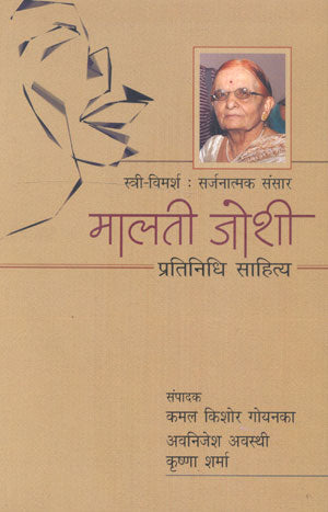 MALTI JOSHI PRATINIDHI SAHITYA - Retail Maharaj